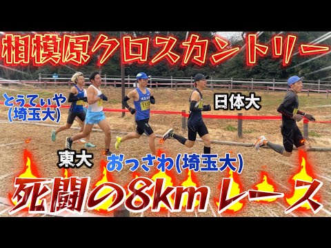 学校教育教員養成課程 【極寒】本気のクロスカントリーレースで埼大2人が大奮闘⁈#マラソン #陸上 #埼玉大学 #ランニング #駅伝 #ランニングシューズ #陸上競技 #大学生 #箱根駅伝 #箱根駅伝予選会 #薄底