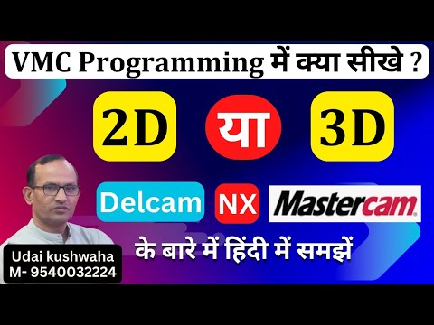 vmc programming 2D or 3D | Delcam software | NX software | Mastercam | Powermill | powermill 2023