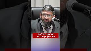 הרב אייל עמרמי - אף פעם אל תגיד אין לי! (הרב אייל עמרמי) - התמונה מוצגת ישירות מתוך אתר האינטרנט יוטיוב. זכויות היוצרים בתמונה שייכות ליוצרה. קישור קרדיט למקור התוכן נמצא בתוך דף הסרטון