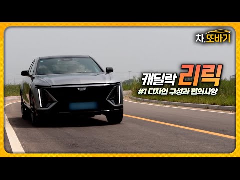 미국산 대형 전기SUV 1억!? 디자인, 감성, 공간은 합격! 편의사양은솔직담백 시승기#1