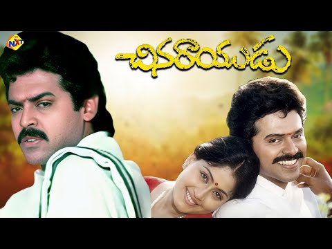 Chinarayudu - చినరాయుడు Telugu Full Movie | Venkatesh | Vijayashanti | Kota Srinivasa | TVNXT Telugu