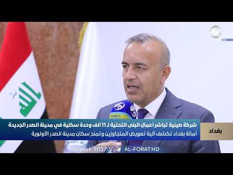 فيديو | أمانة بغداد تكشف آلية تعويض المتجاوزين وتمنح سكان مدينة الصدر الأولوية