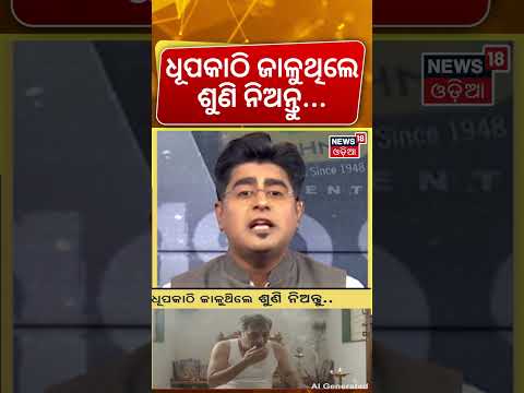 ଧୂପକାଠି ଜାଳୁଥିଲେ ଶୁଣିନିଅନ୍ତୁ|Agarbatti Health Impact | Doctor's Warning | IncenseSmoke | Asala Katha