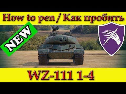 How to penetrate WZ-111 1-4 weak spots - World Of Tanks