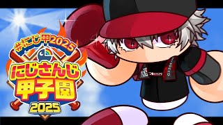 [閒聊] にじ甲2025 葛葉 育成#4