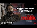 കള്ളം പറഞ്ഞാൽ കണ്ണ് താഴും..!! | Malik  Movie Scene | Mahesh Narayanan | Faha