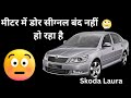 Skoda Laura Door Light Problem