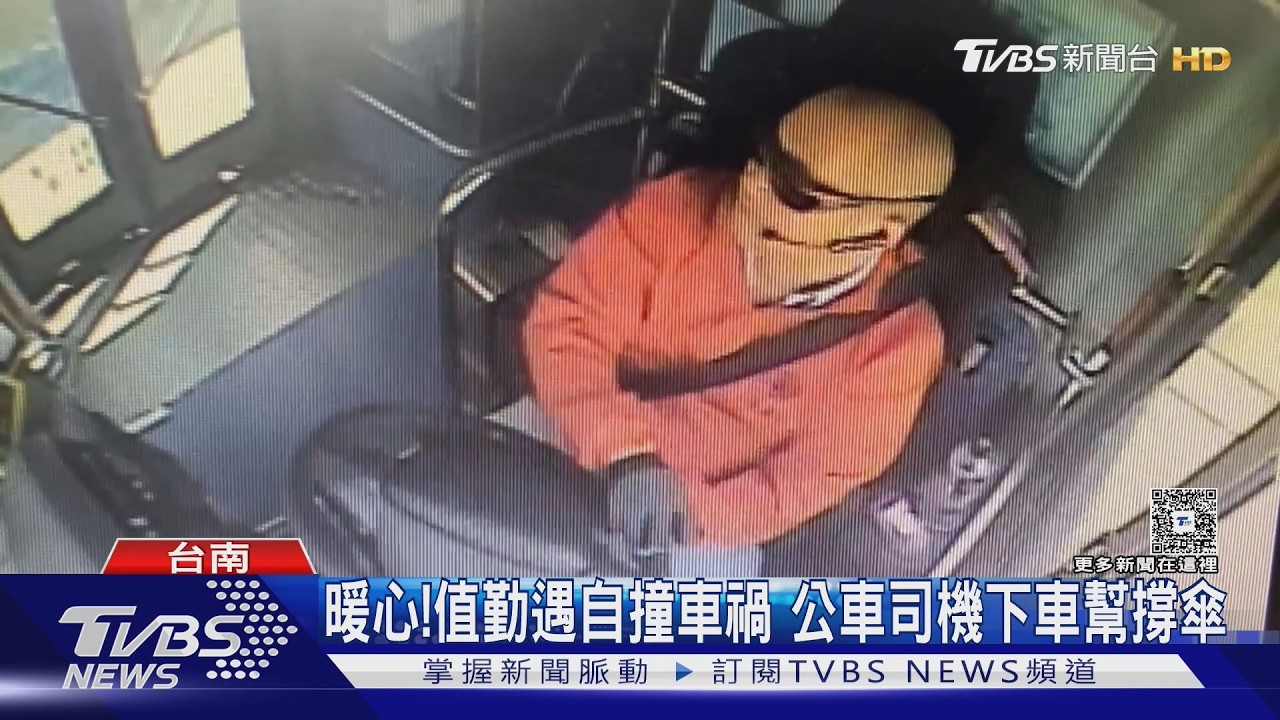 影音/超暖心!8旬婦自撞倒臥血泊 公車司機當機立斷下車幫撐傘