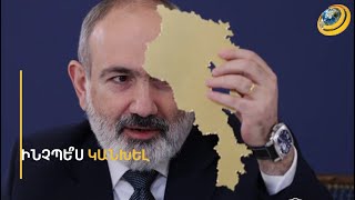 Ինչպե՞ս կանգնեցնել Փաշինյանին ու կասեցնել նոր կորուստները. ընդդիմության բանաձևը