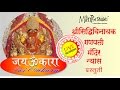 Siddhivinayak Mandir Kakad Aarti Mantrashakti Music Sanchita Industries Jai Omkara