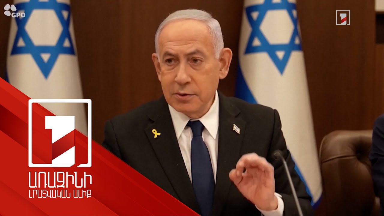 ՀԱՄԱՍ-ը պետք է ոչնչացվի. Նեթանյահու