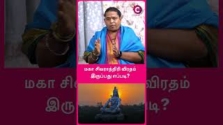 Download lagu மகா சிவராத்திரி விரதம் இருப்பது எப்படி? #devotionalvideos #devotionalchannel #sivarathiri #shorts mp3