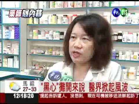 掀開"巨塔"秘密 藥師出書爆料