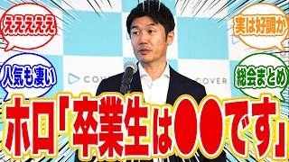 【カバー株主総会】ホロライブ卒業生やホロアース、そしてmekParkやホロカについても言及！ホロメンへの対応も強化2026年06月26日