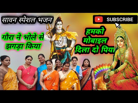 गौरां ने भोले से झगड़ा किया