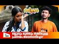 Aliyans 1360 ലല്ലുവും മുത്തും തമ്മിലുള്ള പ്ര