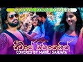 Jeewithe Sihinekin ජීවිතේ සිහිනෙකින් Covered By Manej Sanjaya Coming