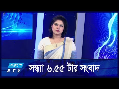 06:55 PM News || সন্ধ্যার সংবাদ || 16 September 2024 || ETV News