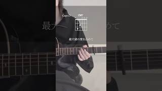 ラストルック / コード - Last Look / Chords ⚖️ #須田景凪 #暗殺教室 #ラストルック