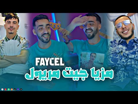 Cheb Faycel Cholé - Mziya Jit Maryol - مزيا جيت مريول (NEPTUNO PLUS)Avec Palolo©️