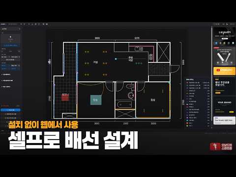 조명·커튼·회로 배치를 도면으로 잡는 방법