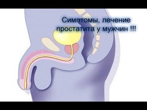 Простатит народным методом