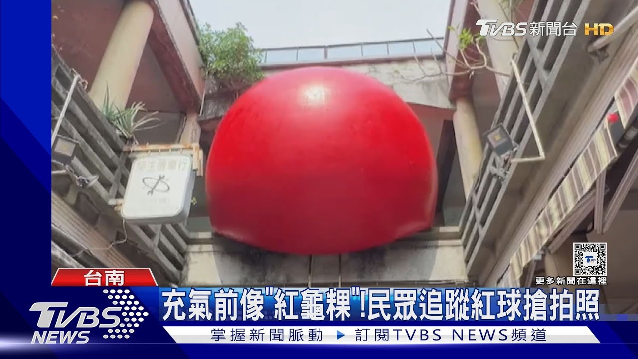 很像紅龜粿?!「紅球」現身台南國華街 民眾追蹤搶拍照