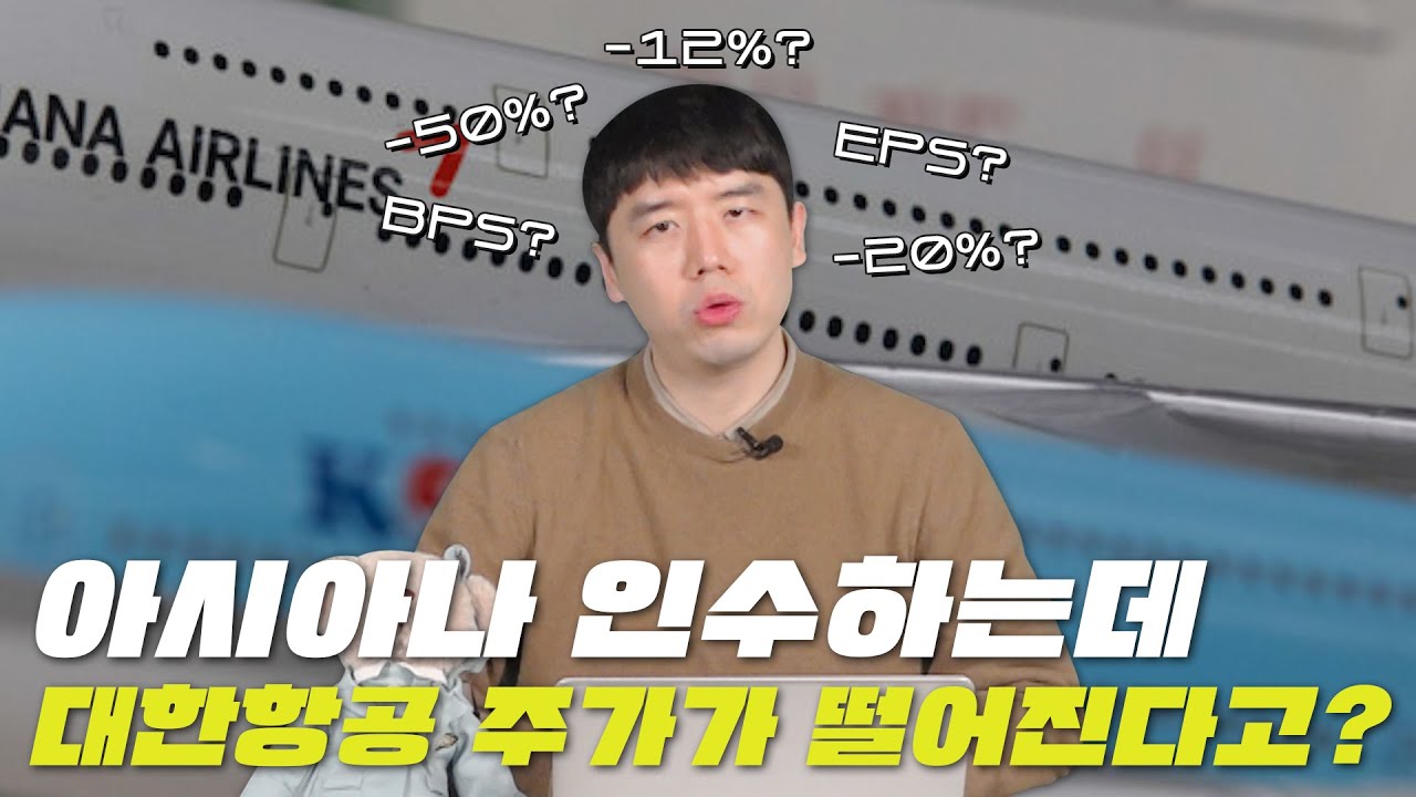 [언박싱]대한항공 적정주가 계산해 드립니다