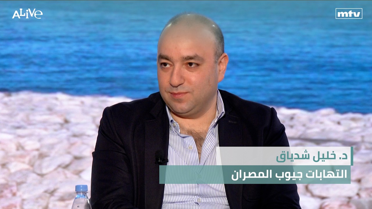 د. خليل شدياق - التهابات جيوب المصران - ما هي زبدة الكاكاو؟