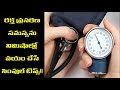 రక్త ప్రసరణ సమస్యను నిమిషాల్లో నయం Rakth