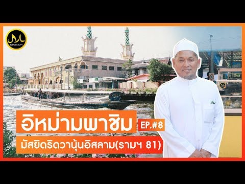 มัสยิดริดวานุ้นอิสลาม