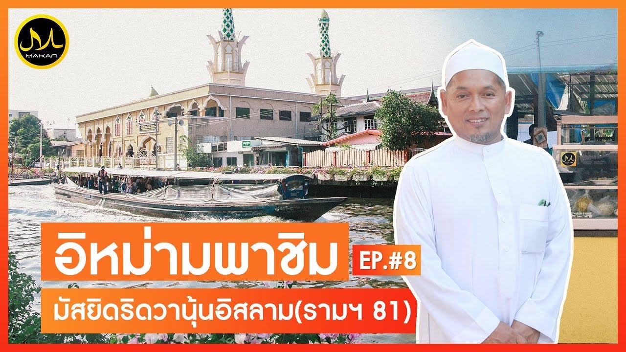 มัสยิดริดวานุ้นอิสลาม
