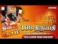 108 Divya Desam 108 Tirupathi Full Video