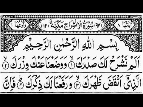 Surah Al inshirah | The Solution to all your Problems ᴴᴰ - Powerful WAZIFA Ruqyah!