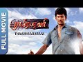 Thaamirabarani Tamil Full Movie Vishal Muktha George Prabhu
