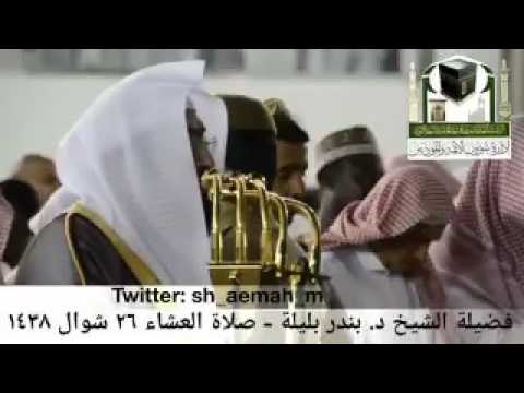 Sheikh bandar baleelah(isha namaz 26th shawwal 1438