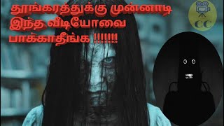 Terrifying horror stories explained  in Tamil  Gho