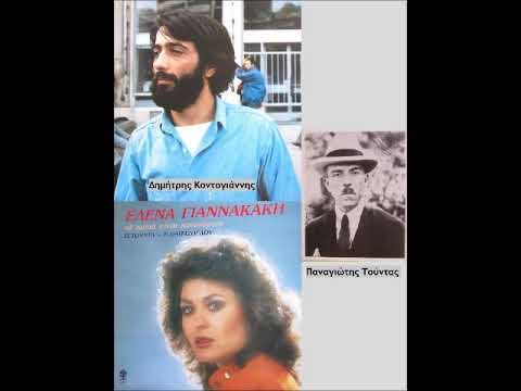 Δημήτρης Κοντογιάννης: Αλάνης πια δεν είμαι εγώ / Dimitris Kontogiannis