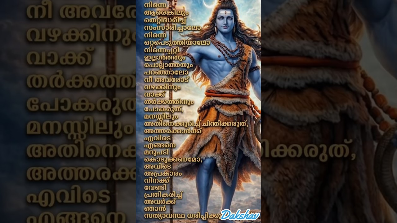 Om Namah Shivaya 🙏🏻 ഓം നമഃ ശിവായ 🙏🏻#bhakthi #devotional🙏🏻 #song #shortsfeed#shiv #mahadev #shiva 🙏🏻