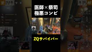 【第五人格】医師×祭司の極悪コンビ【IdentityⅤ】#shorts