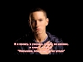Eminem - Stronger Than I Was (русские субтитры) 