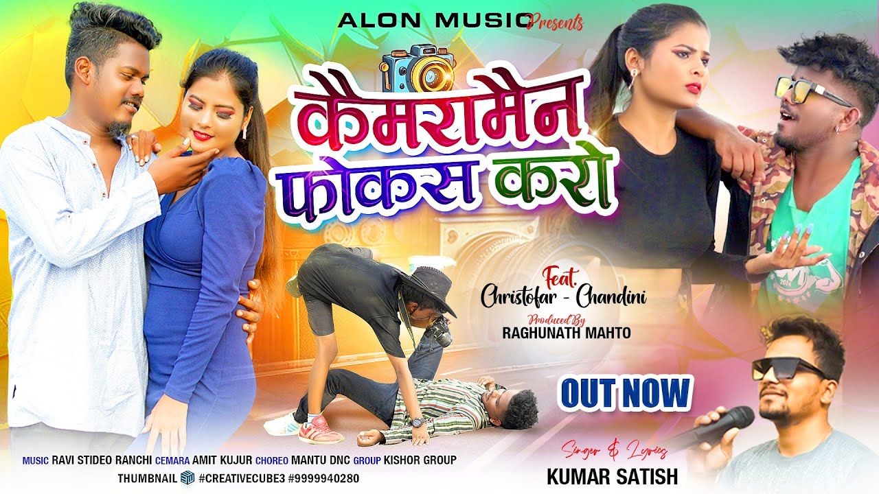 कैमरा मैन फ़ोकस करो || Camera Man Focus Karo|| ||