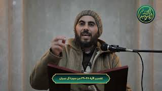 صورة تفسير الآية 38-39 من سورة آل عمران