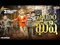 Filmymoji Middle Class Madhu Swayam Kushi MCM Valentine Special