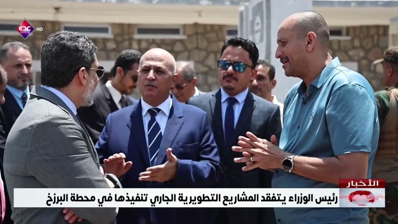 رئيس الوزراء يتفقد المشاريع التطويرية الجاري تنفيذها في محطة البرزخ