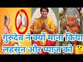 गुरुदेव ने प्याज और लहसुन बंद क्यों Gurude