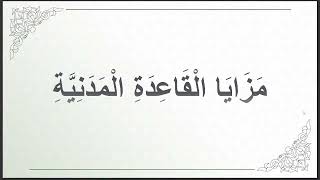 دورة القاعدة المدنية   05 ربيع الآخر 1446هـ image