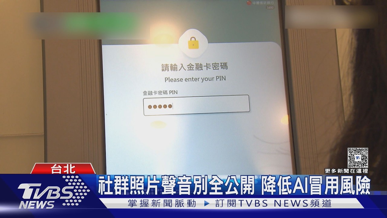 AI詐騙升級！聲音、影像都能造假　專家教你2招揪破綻