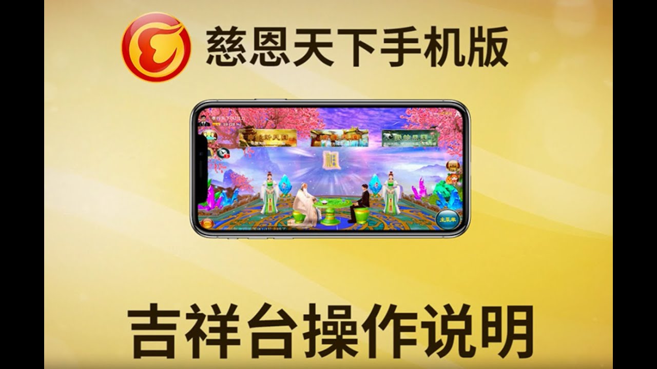 吉祥台