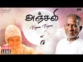 Vegam Vegam Song Anjali Movie Ilaiyaraaja Raghuvaran Revathi Mani Ratnam Usha Uthup